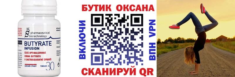 Бутират 99%  дарнет шоп  Поронайск 